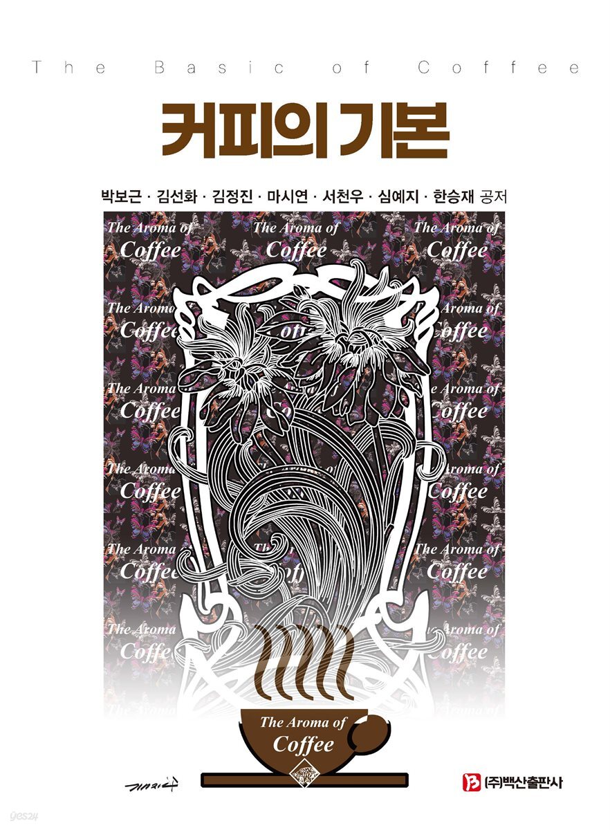 커피의 기본