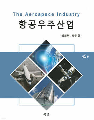 항공우주산업 5판