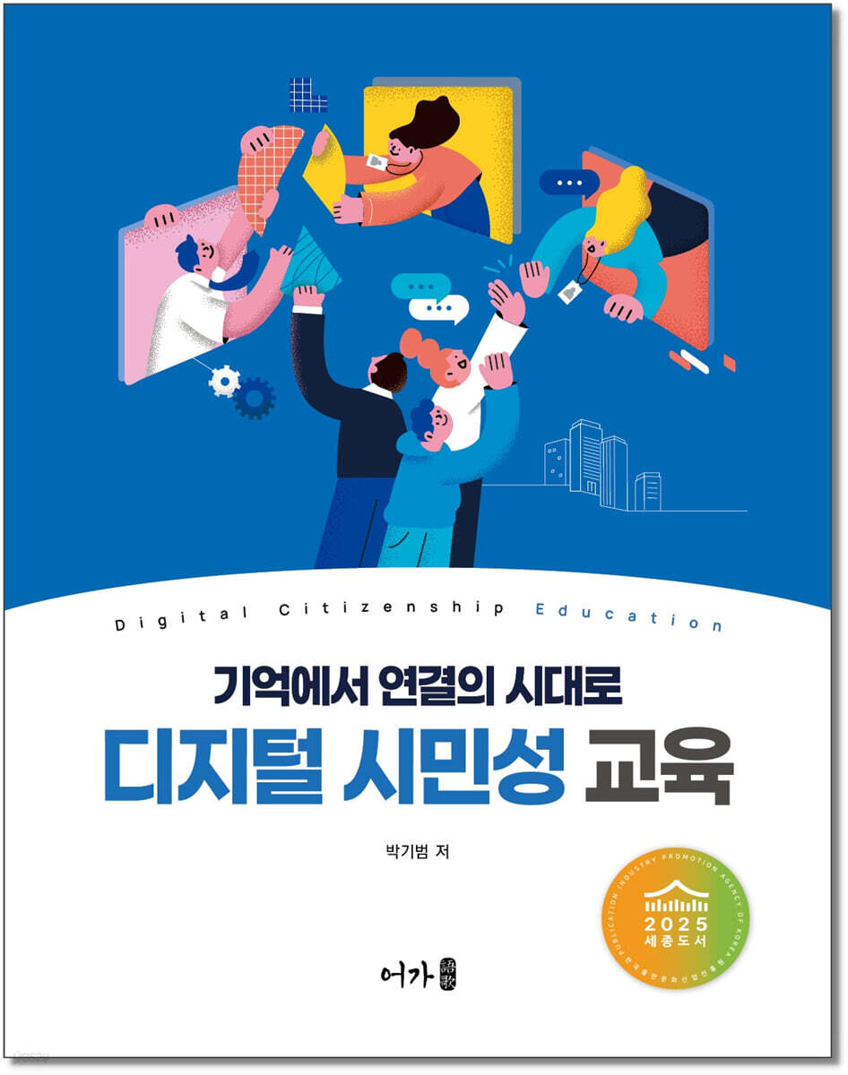 디지털 시민성 교육