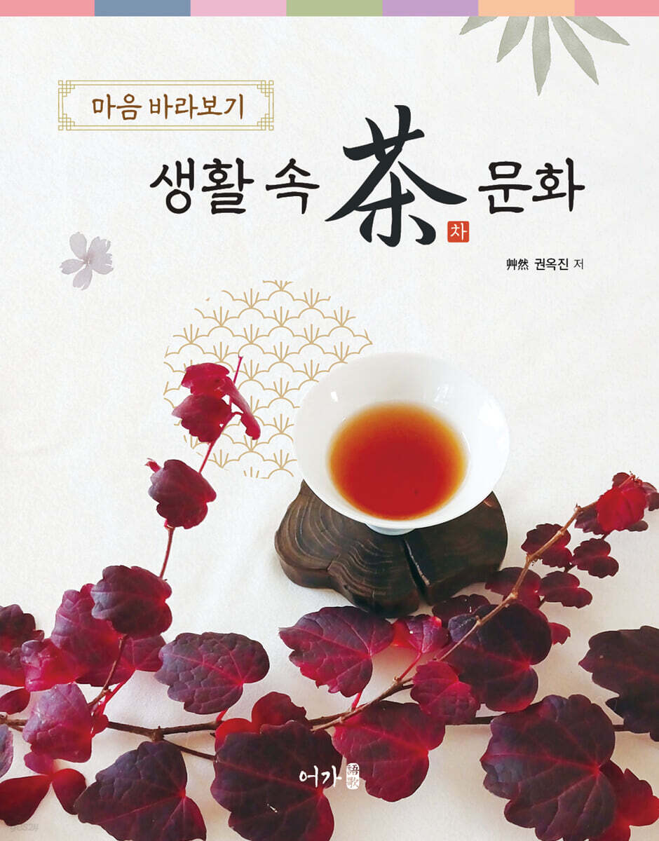 생활 속 차 문화