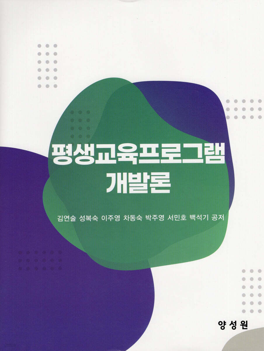 평생교육 프로그램 개발론