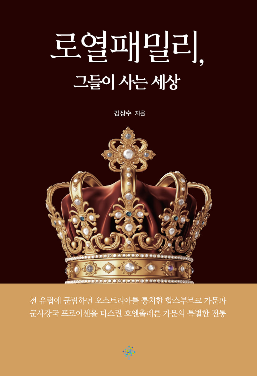 로열패밀리, 그들이 사는 세상