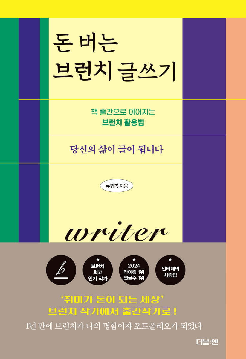 돈 버는 브런치 글쓰기