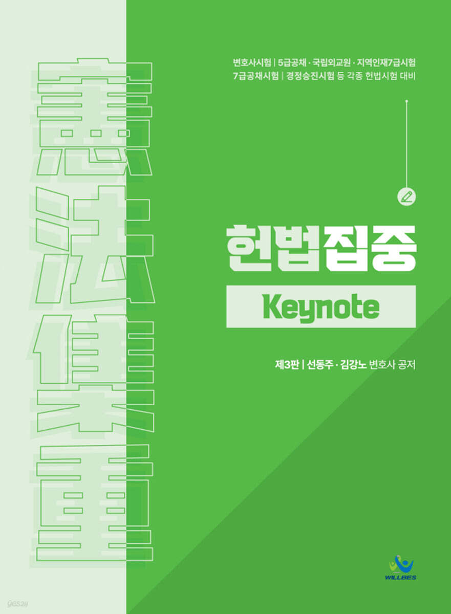 헌법집중 Keynote