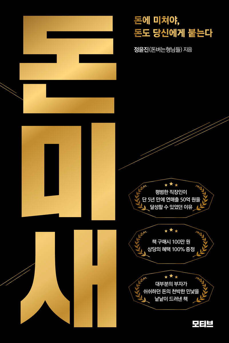 돈미새 