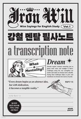 강철 멘탈 필사노트