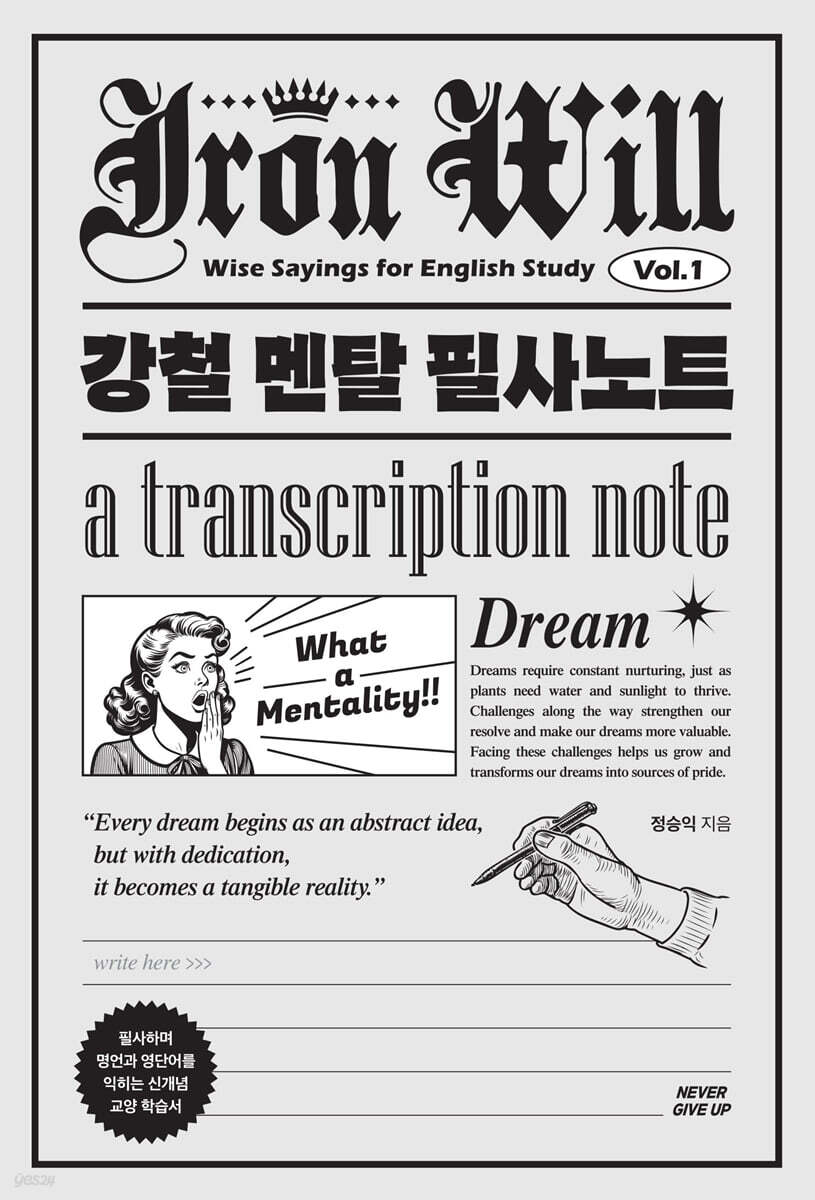 강철 멘탈 필사노트