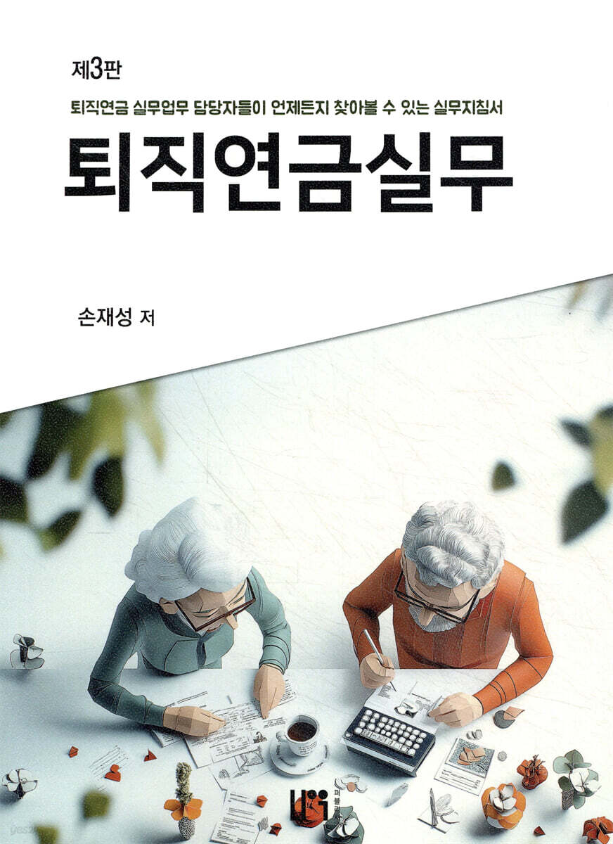 퇴직연금실무