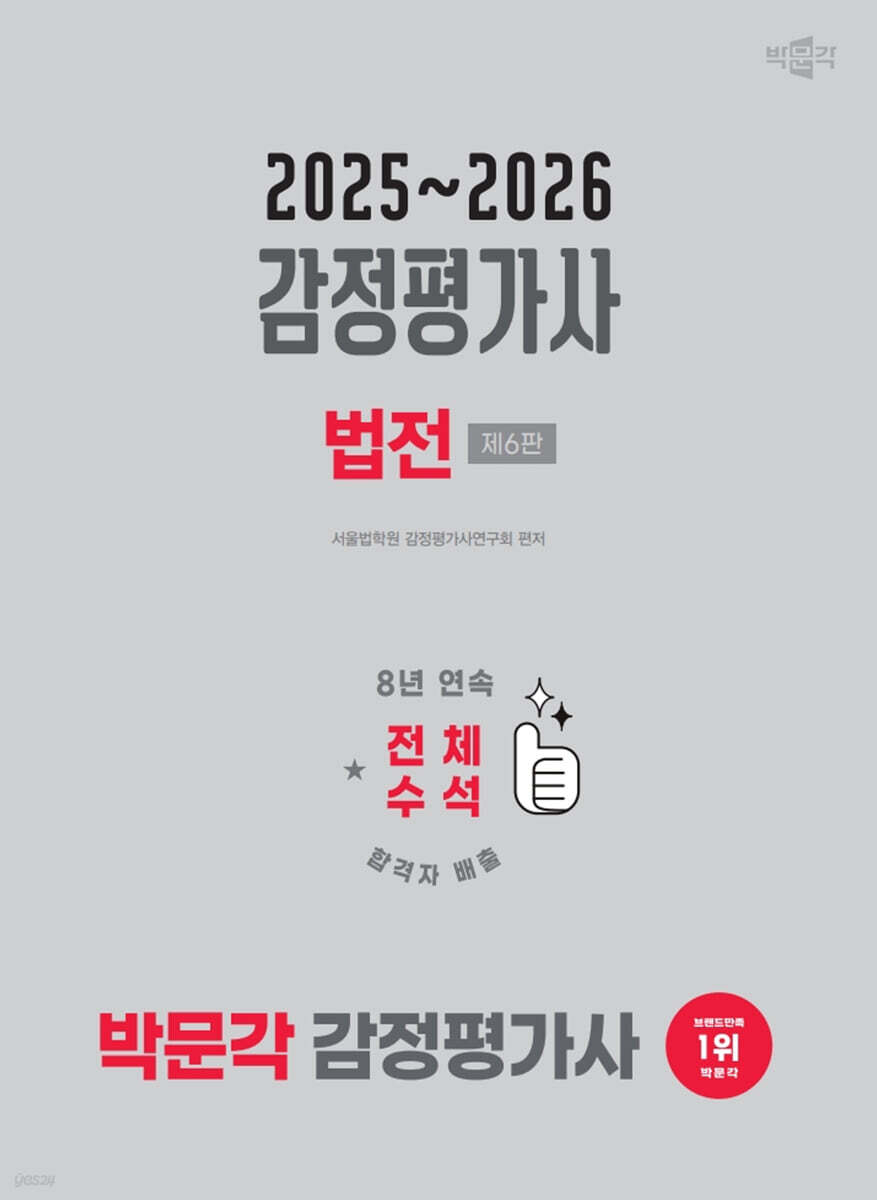 2025~2026 감정평가사 법전