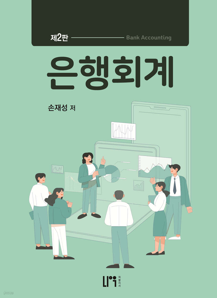 은행회계