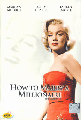 백만장자와 결혼하는 법 How To Marry A Millionaire