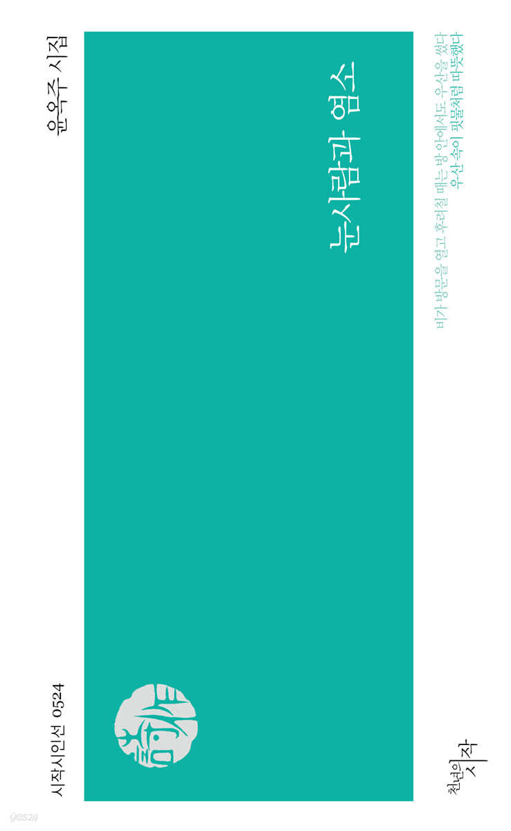눈사람과 염소