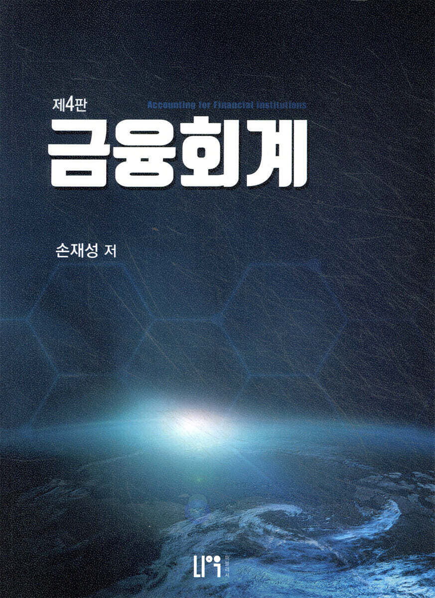 금융회계