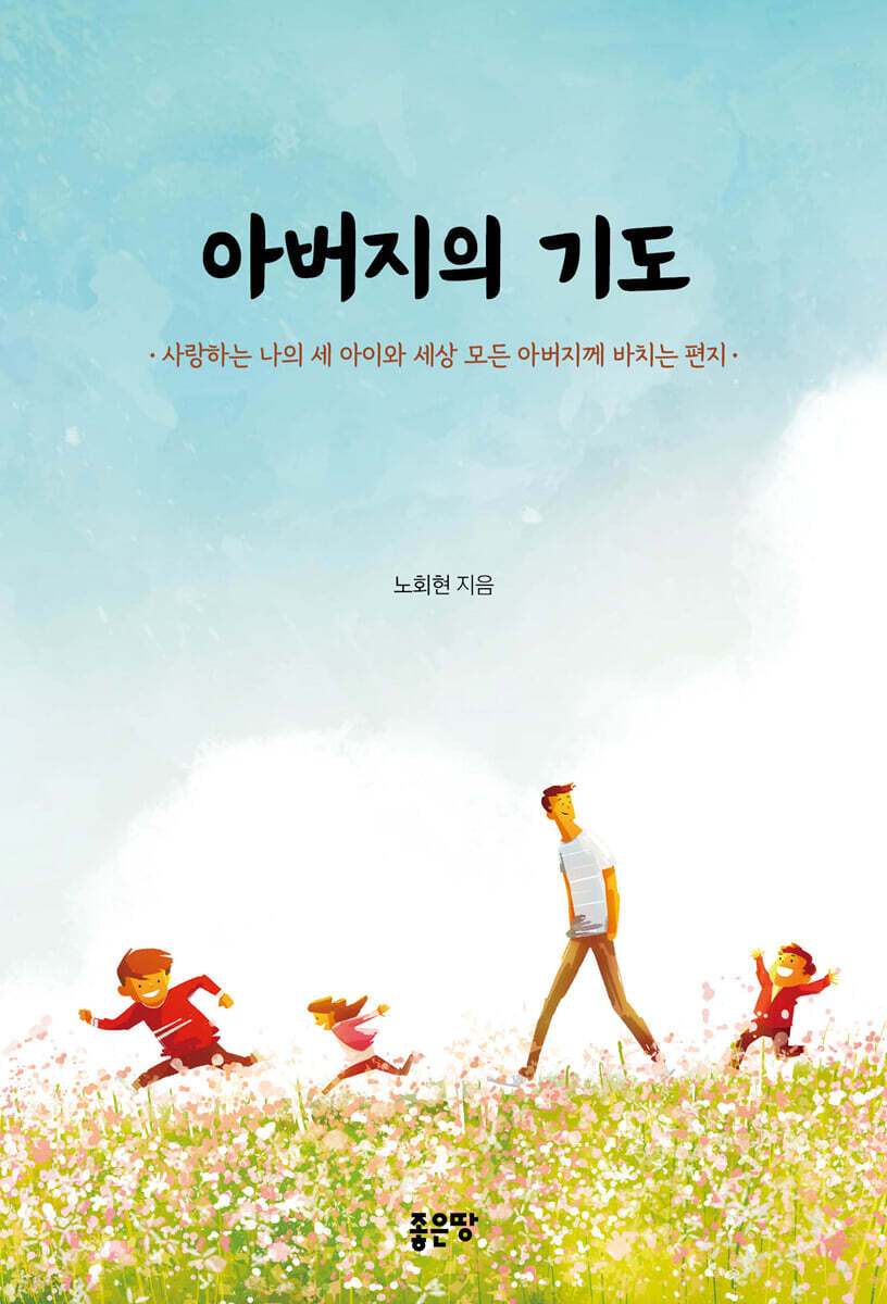 아버지의 기도
