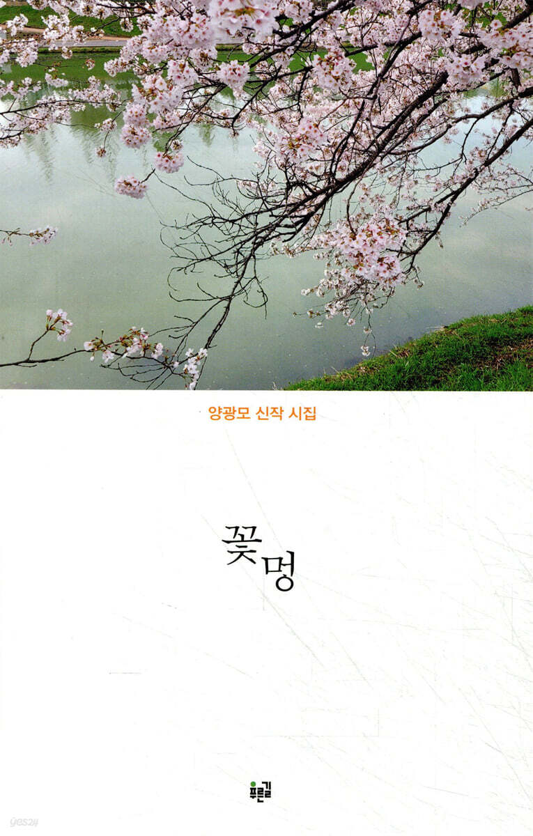 꽃멍