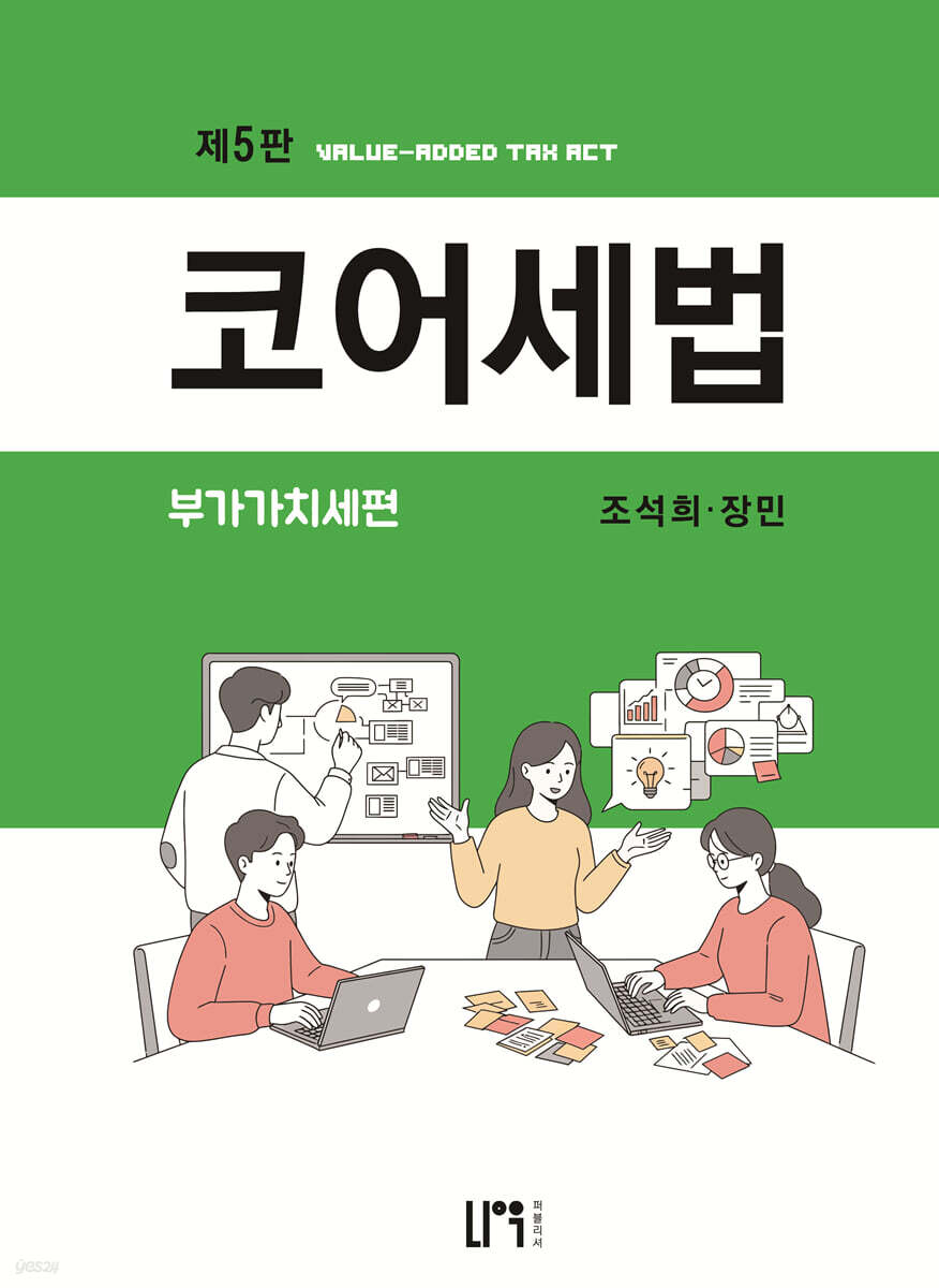 코어세법 부가가치세편