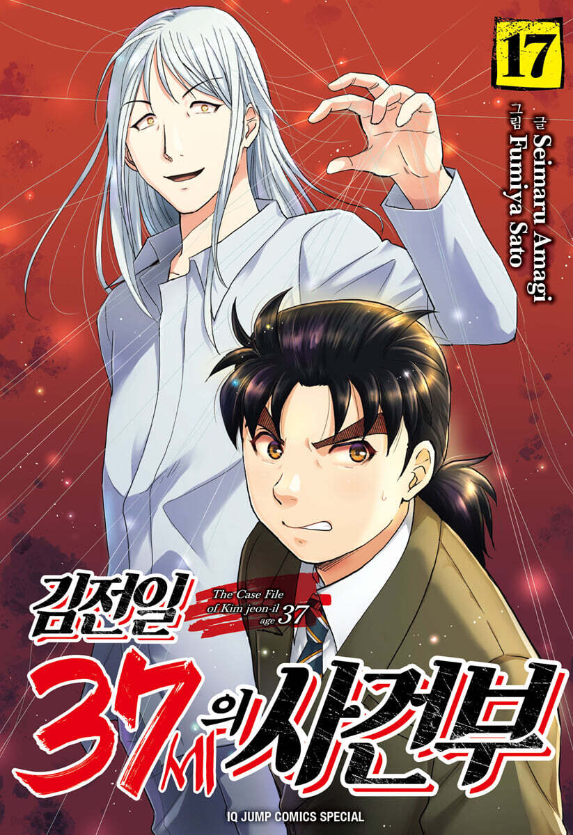 김전일 37세의 사건부 17