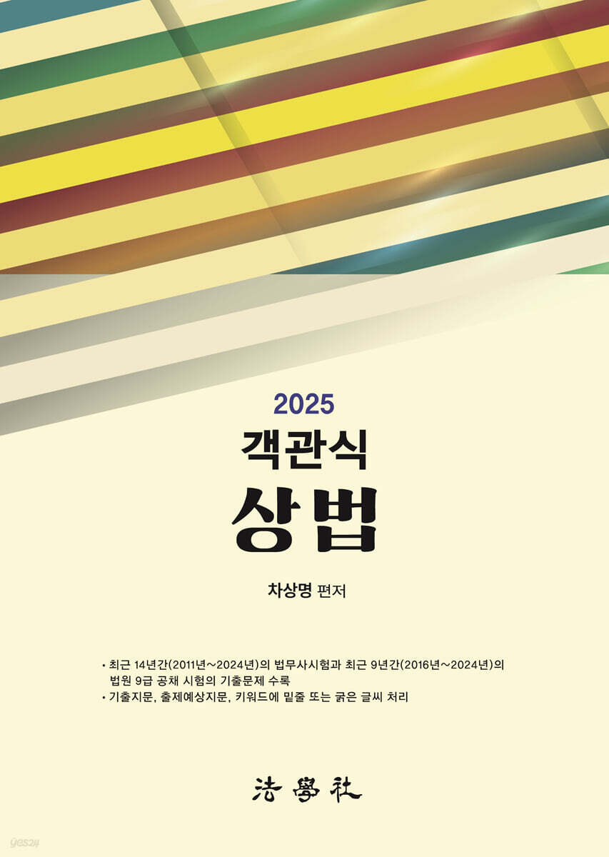 2025 객관식 상법