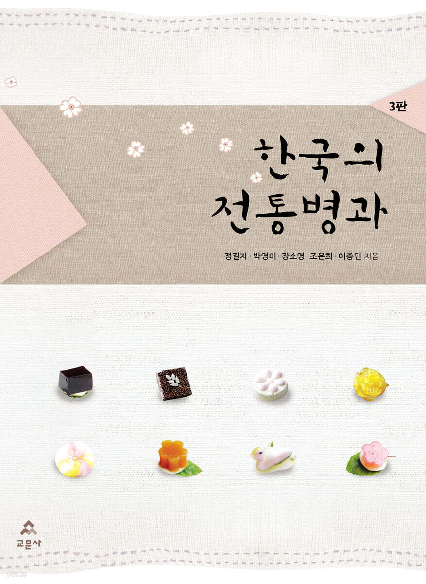 한국의 전통병과