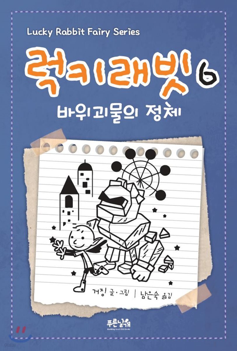 럭키래빗 6