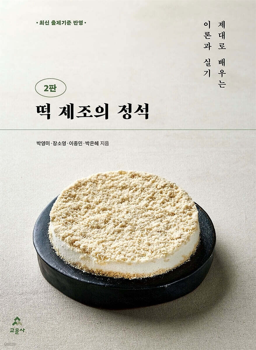 떡 제조의 정석