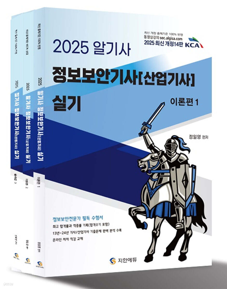 2025 알기사 정보보안기사(산업기사) 실기
