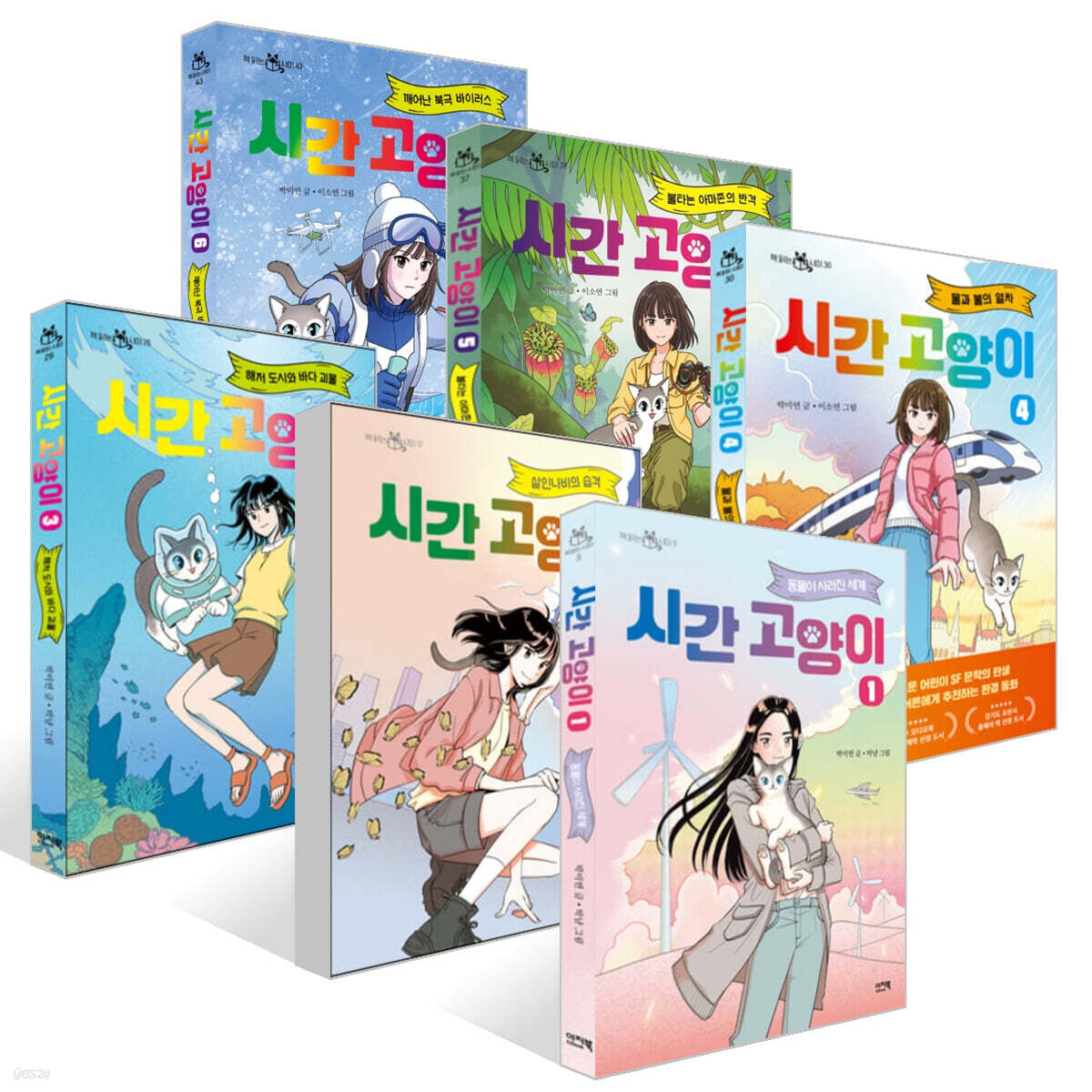 시간 고양이 1~6권 세트