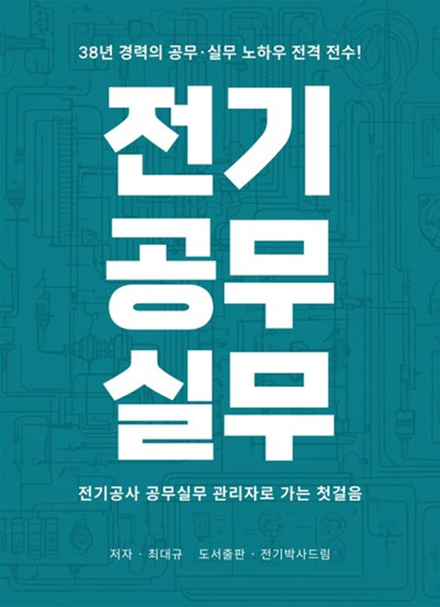 전기공무실무
