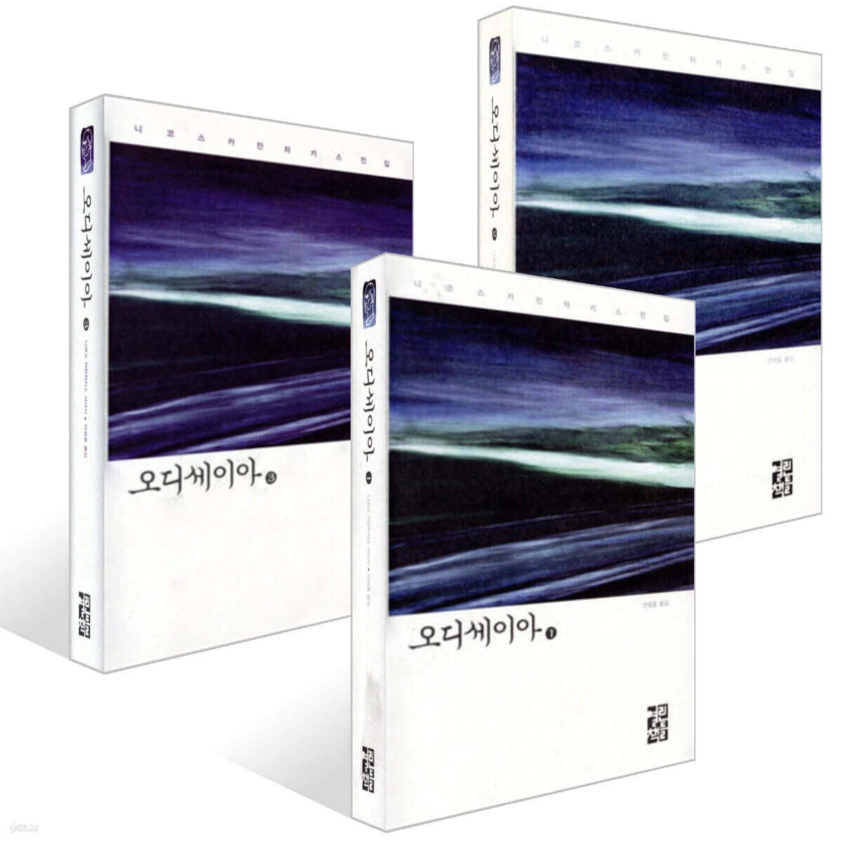 오디세이아 1~3권 세트