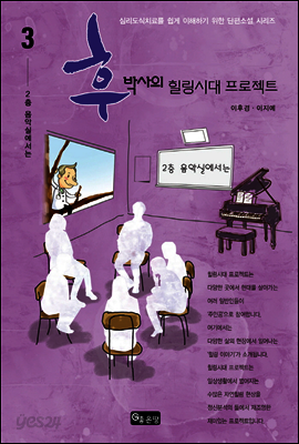 후박사의 힐링시대 프로젝트 3