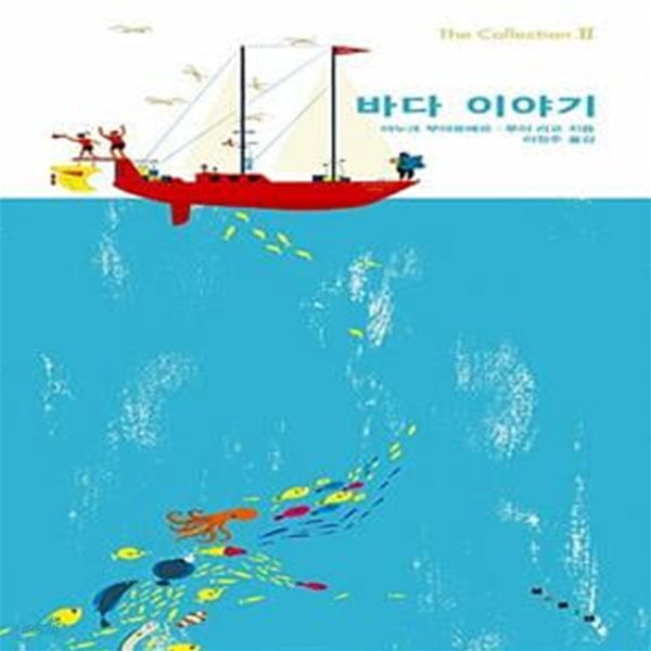 [중고샵] 바다 이야기 - 예스24 [중고샵]바다 이야기  - 예스24