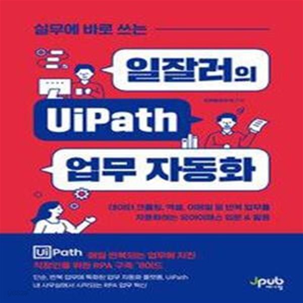 유아이패스(PATH) 관련 이미지 7