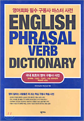 ENGLISH PHRASAL VERB DICTIONARY