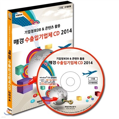 매경수출입기업체CD 2014