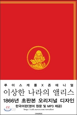 이상한 나라의 앨리스 한국어판