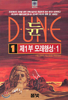 듄 1