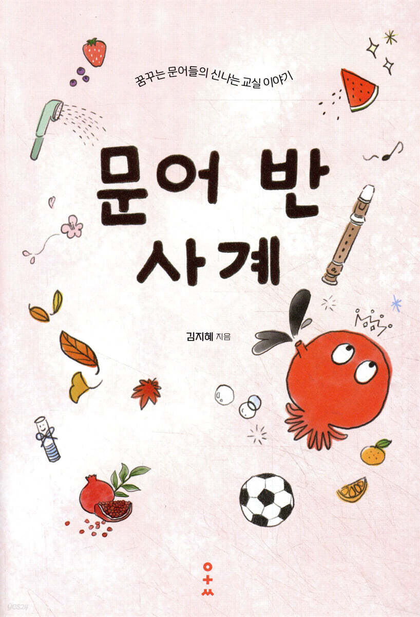 문어 반 사계