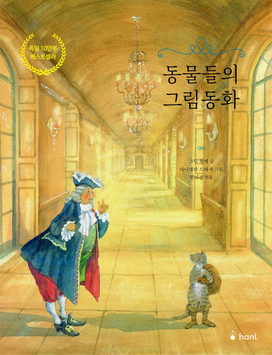 동물들의 그림동화