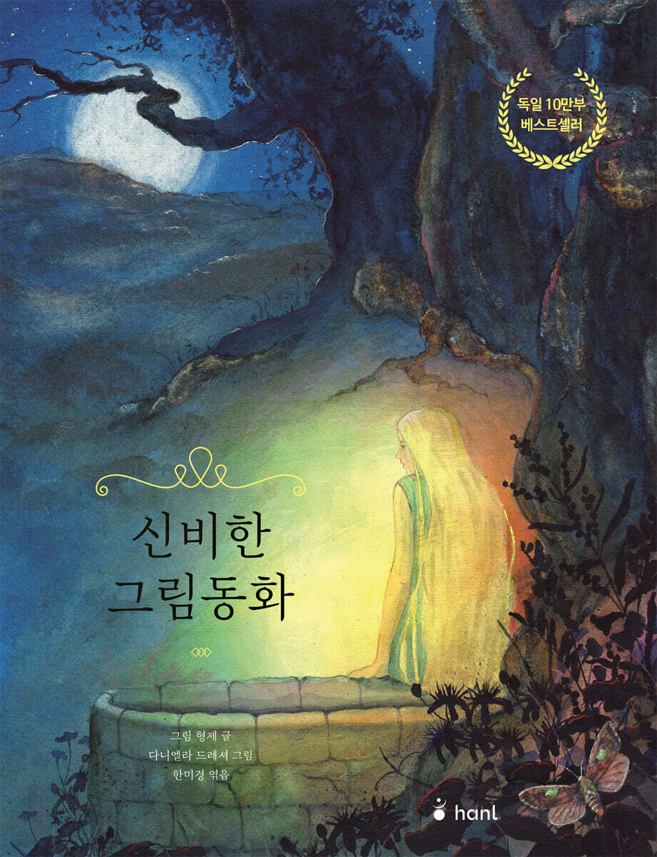 신비한 그림동화