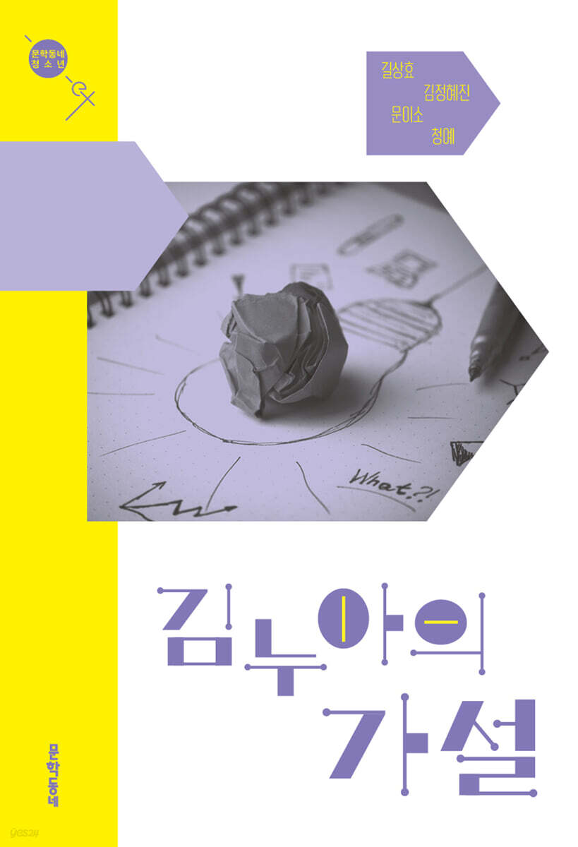 김누아의 가설