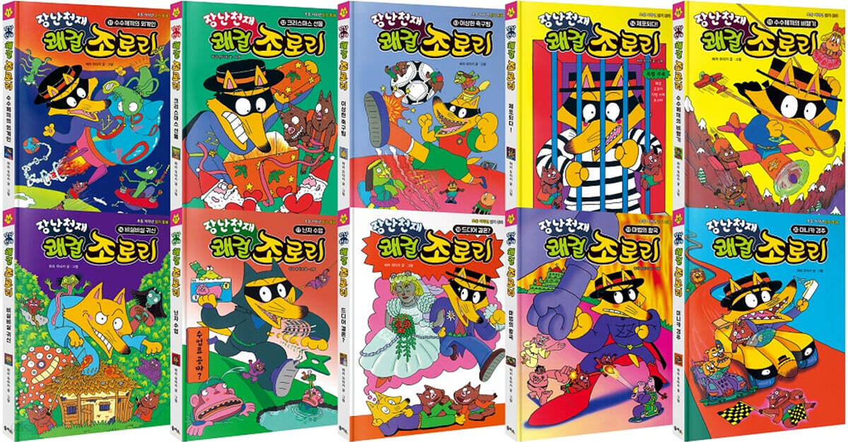 장난천재 쾌걸 조로리 11~20  세트