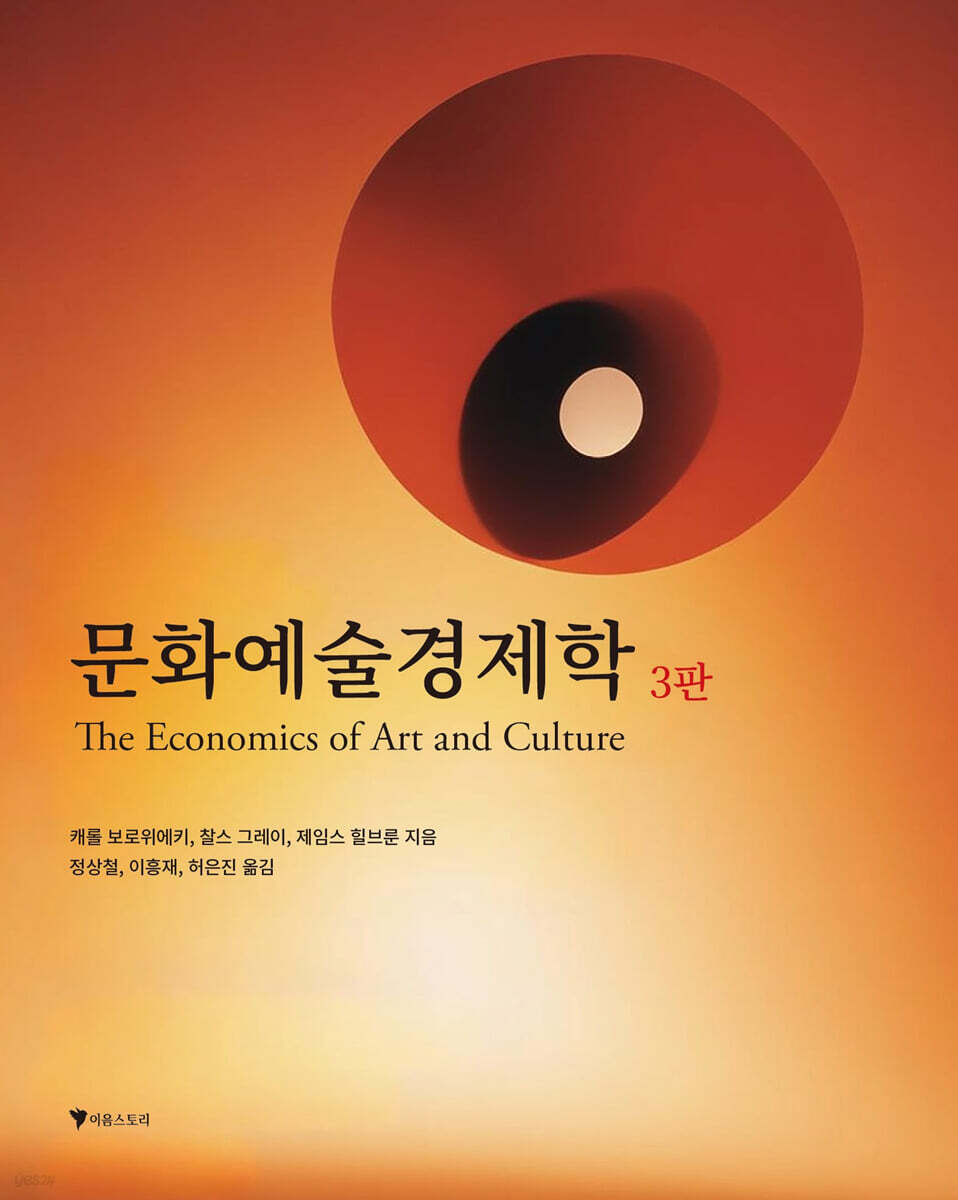 문화예술경제학