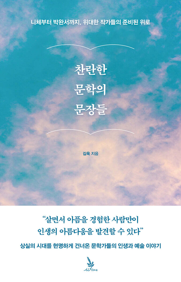 찬란한 문학의 문장들