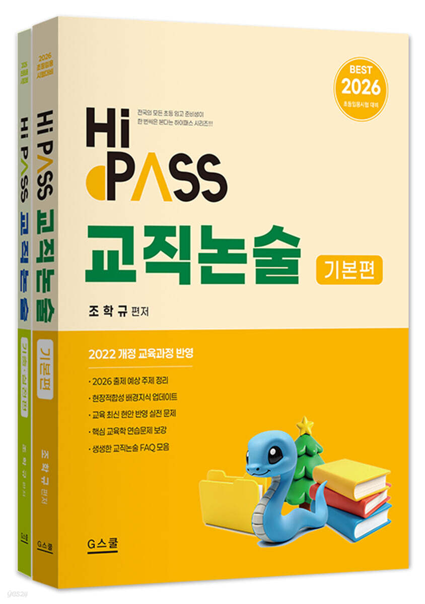 2026 하이패스 교직논술