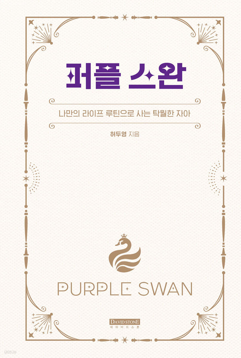 퍼플 스완