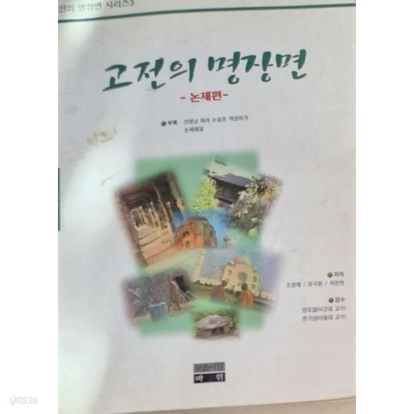 고전의 명장면 논제편