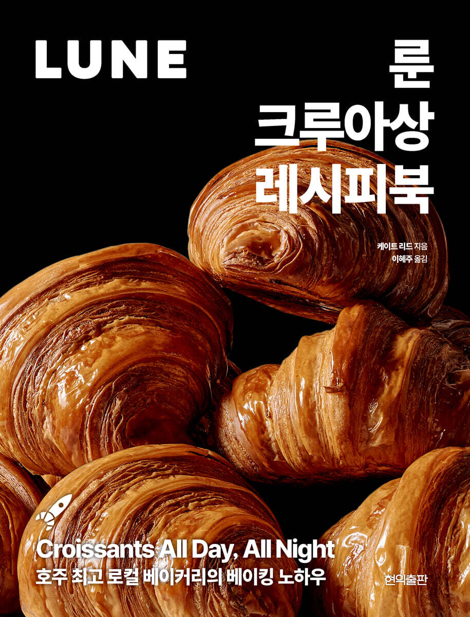 룬 크루아상 레시피북