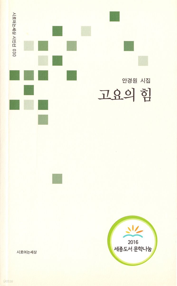 고요의 힘