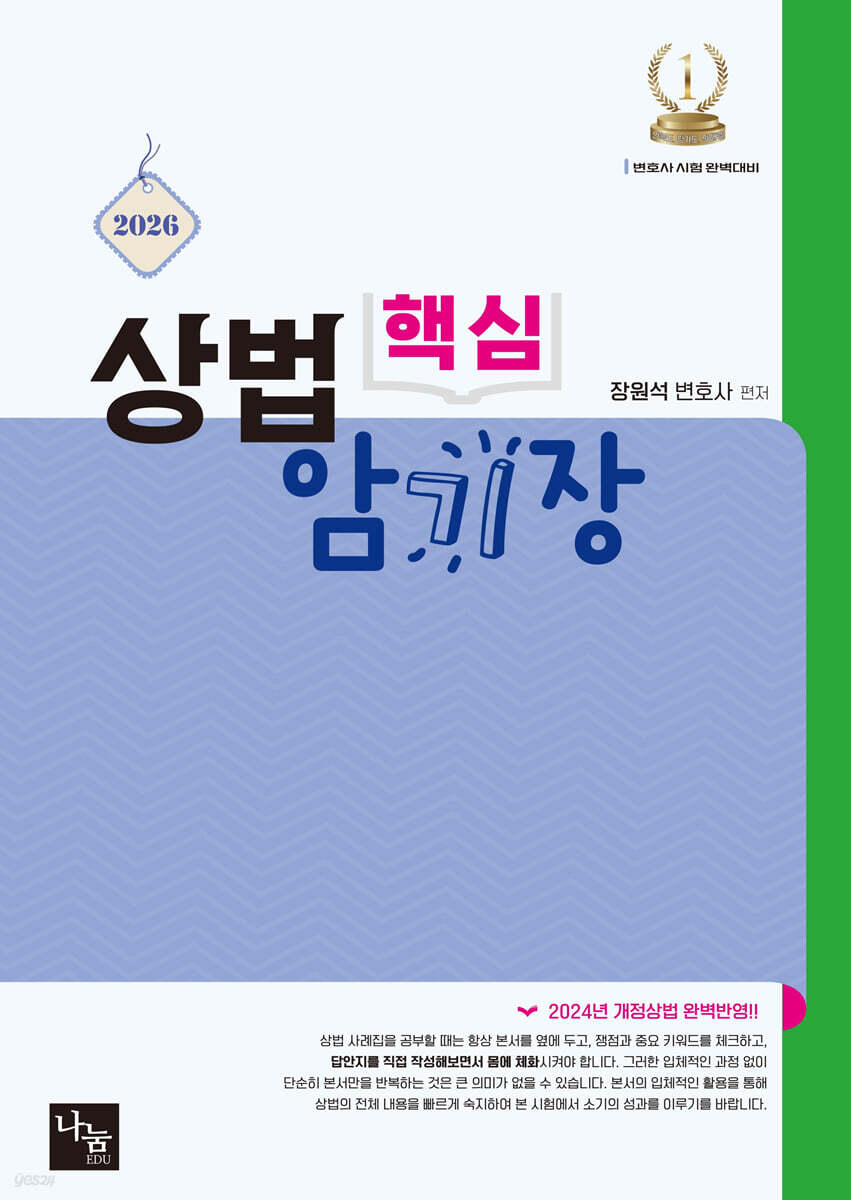 2026 상법 핵심 암기장