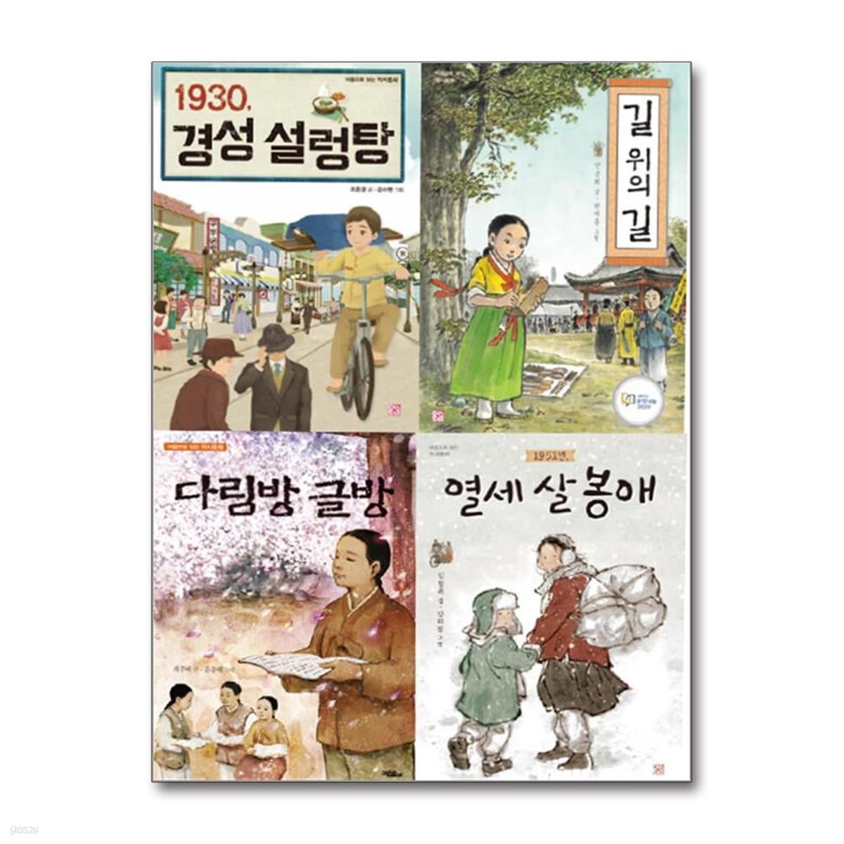 마음으로 읽는 역사 동화 세트 - 전4권